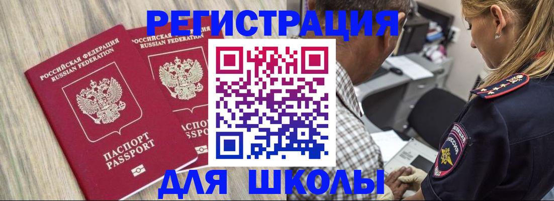 временная регистрация надежно в Байкальске