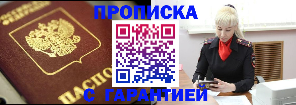 прописка для школы в Байкальске