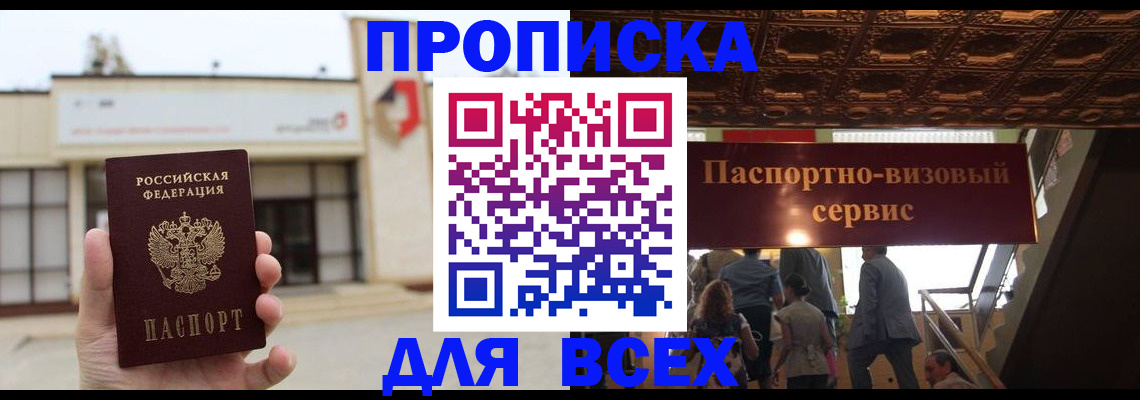 прописка для работы в Байкальске