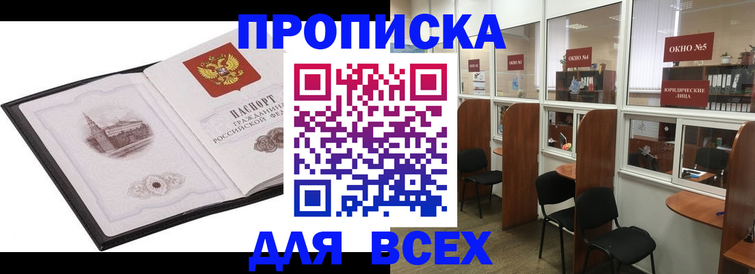 временная регистрация в квартире в Байкальске