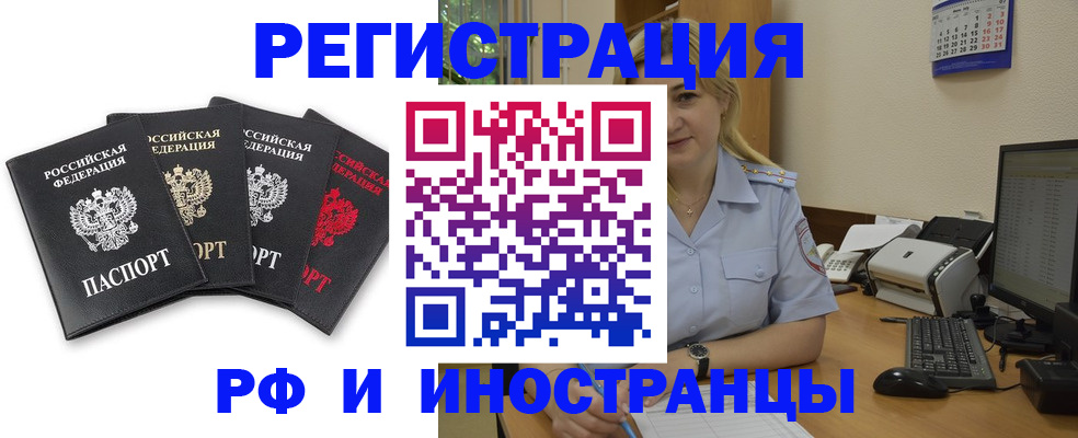 регистрация для школы в Байкальске