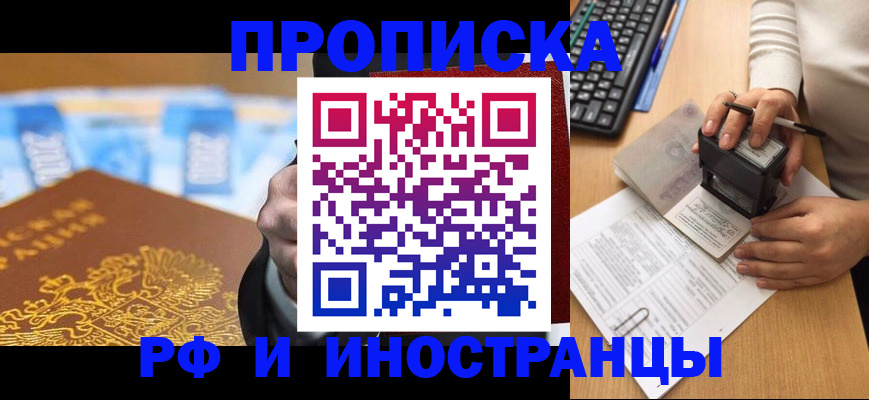 регистрация в Байкальске
