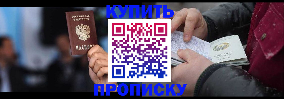 прописка иностранных граждан в Байкальске