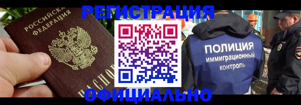 прописка ребенка в Байкальске