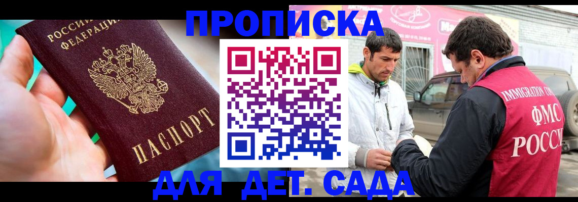 прописка для кредита в Байкальске