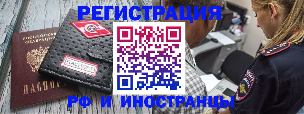 прописка паспорт в Байкальске