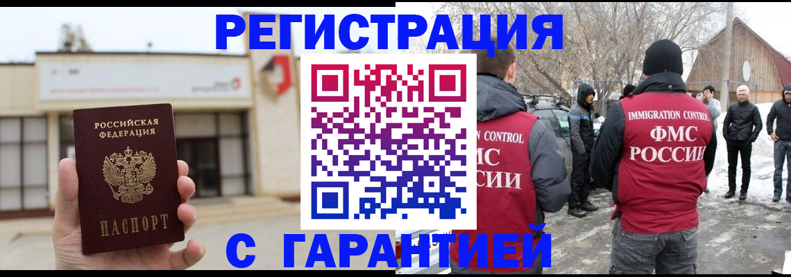 прописка законно в Байкальске