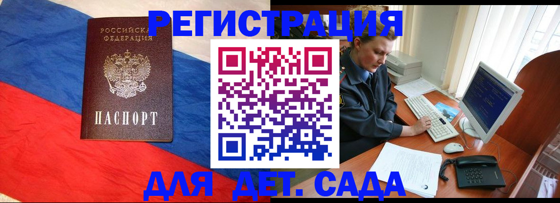 миграционный учет в Байкальске